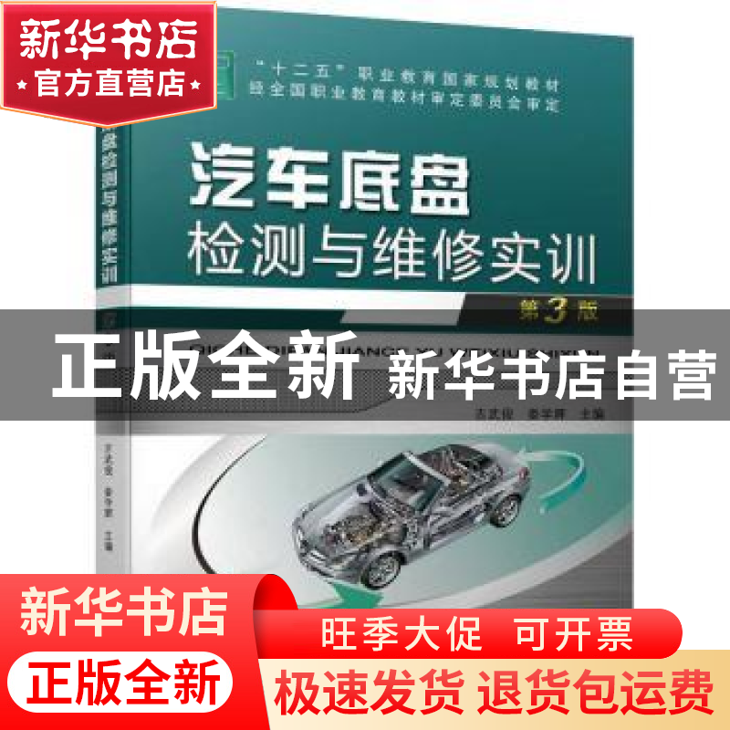 正版 汽车底盘检测与维修实训 吉武俊,娄学辉 机械工业出版社 978高清大图