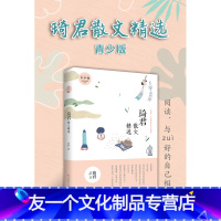 【友一个】学生阅读书目琦君散文精选青少版崇文书局收录桂花雨小学语文五年级课文名家散文随笔学生课外阅读书籍母亲的金手阅