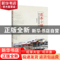 茯茶小镇：特色小镇建设的实践与启示