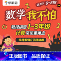 拍下后自动发送兑换码 涵盖1-3年级课程 【正版】学而思数学我不怕轻松搞定1-3年级计算常见重难点6节精讲课意大利3