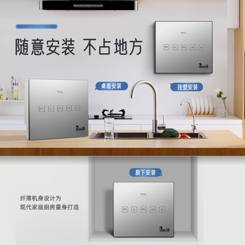 TCL箱式超滤机TJ-GU1201A净水器家用直饮厨房自来水龙头过滤器前置净化器超滤净水机