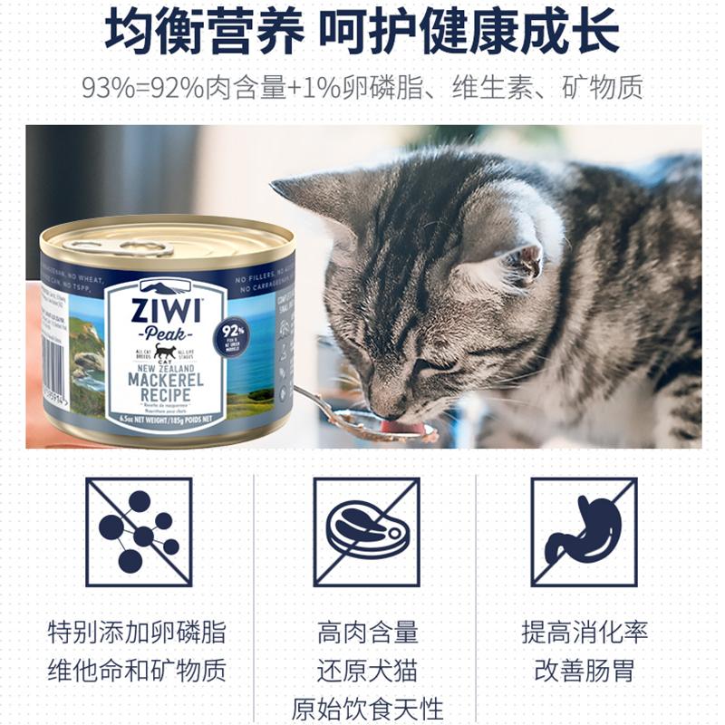 巅峰ZiwiPeak 马鲛鱼配方猫罐头 185g高含肉量宠物罐头猫湿粮宠物零食