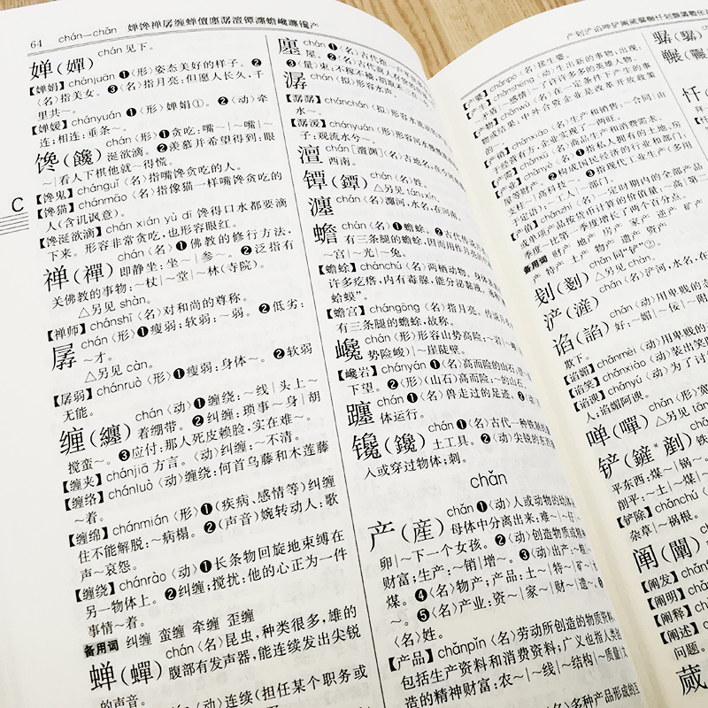 醉染图书现代汉语词典 全新版9787557909840高清大图