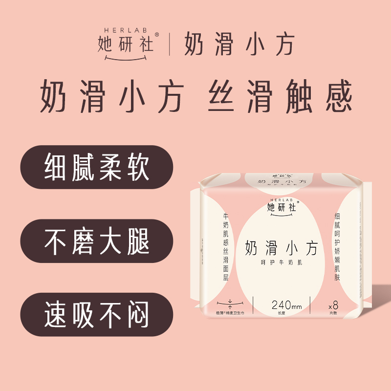 她研社奶滑小方棉柔卫生巾日用240mm*8片高清大图