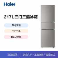 海尔(Haier)BCD-217WGHC3E9H9 217升风冷无霜三开门多门小户型家用迷你电冰箱宿舍租房冷冻冷藏