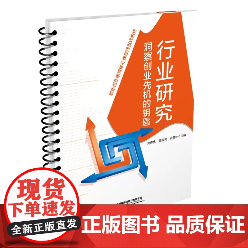 行业研究——洞察创业先机的钥匙高清大图