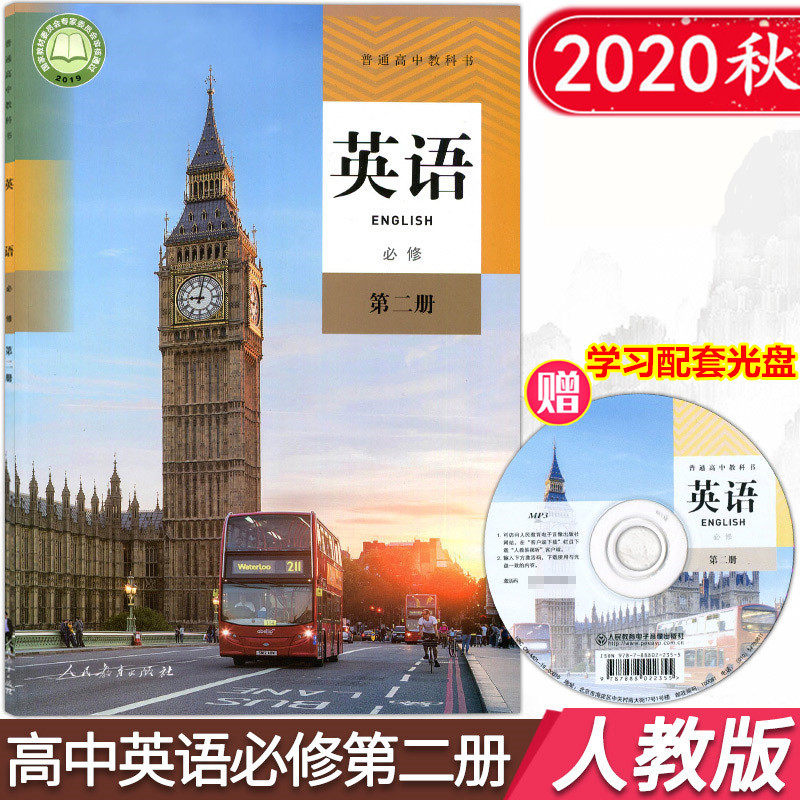 2020秋版高中英语必修第二册人教版高中必修英语第二册课本教材教科书人民教育出版社高中英语必修高一新版英语必修第二册人教
