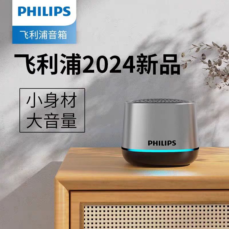 飞利浦(PHILIPS)笔记本手机平板家用迷你户外便携无线蓝牙小音响 TAS1009 ( 银色)