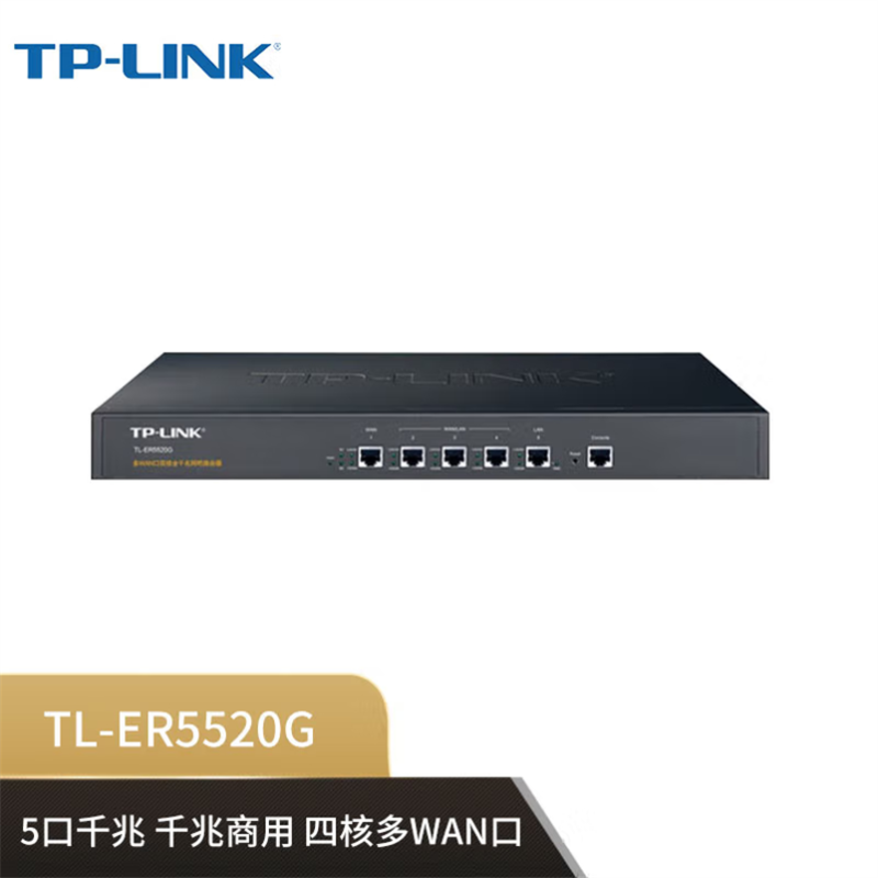 普联 TP-LINK 四核企业级千兆有限路由器千兆防火墙/多WAN口 AP管理 TL-ER5520G