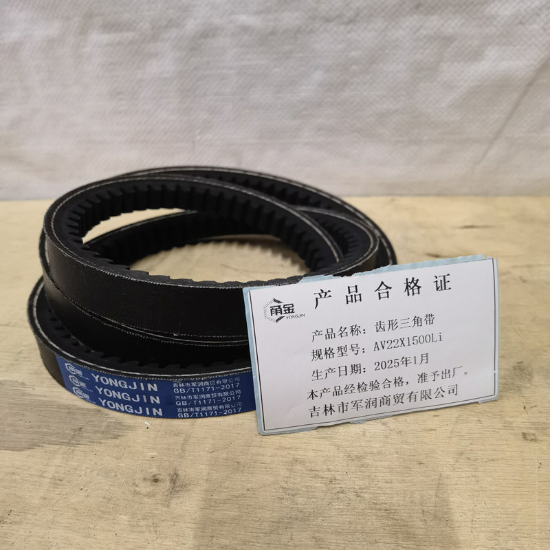 甬金 齿形三角带 AV22X1500Li 条高清大图
