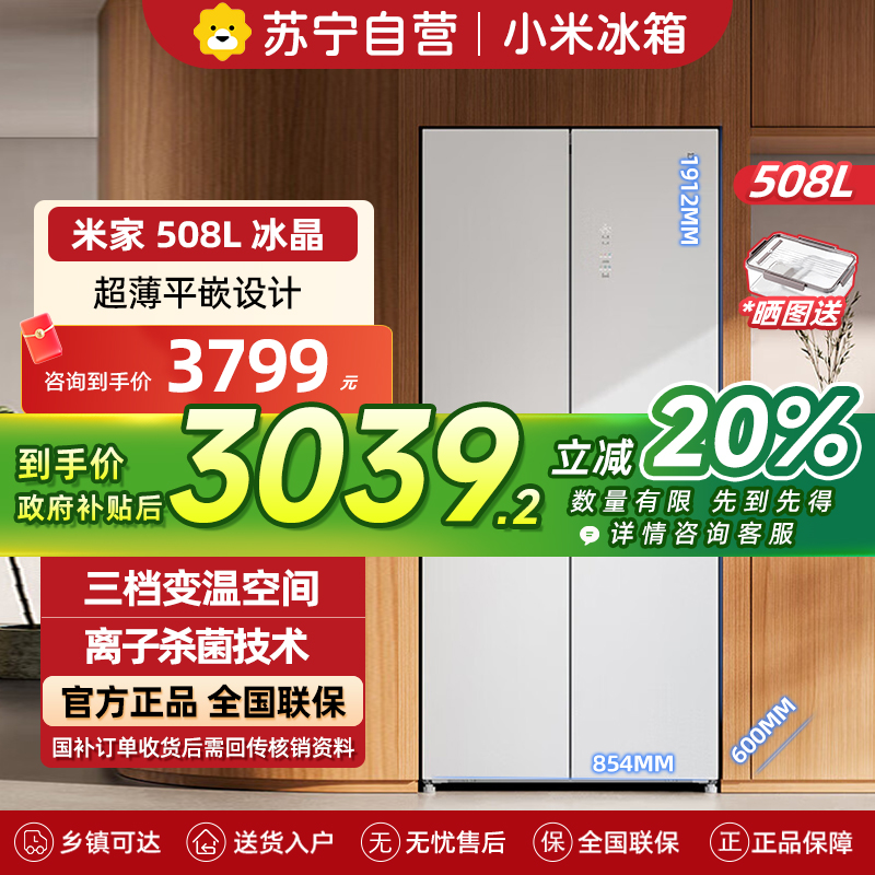 小米米家冰箱BCD-508WTGBIA