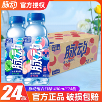 脉动400ml*24瓶混合装