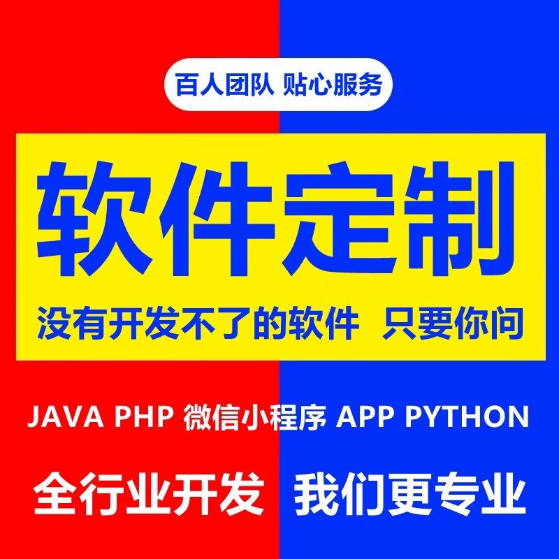 京州(jingzhou)计算机编程代码代做开发软件小程序-定做