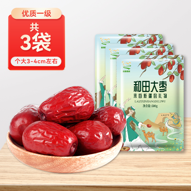 【丝路绿洲】新货特级新疆和田大枣一级特大红枣特产骏枣子干果零食500g 精选一级（3-4cm左右）精选品质