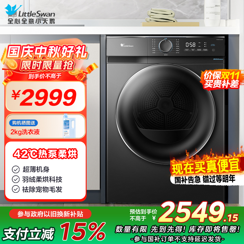 小天鹅(LittleSwan)10KG热泵烘干机家用干衣机AI正反转祛味除螨除潮回南天烘干机超薄TH100-HL02T