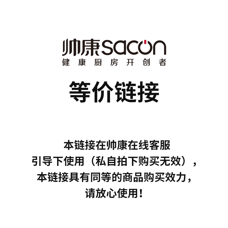 帅康(sacon)厂发商品专用补差链接