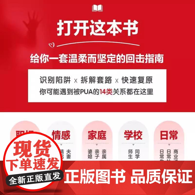 反PUA指南 任康磊著职场pua领导pua家庭pua校园pua煤气灯效应精神操纵精神控制焦虑抑郁套路自我怀疑 人民邮电出高清大图