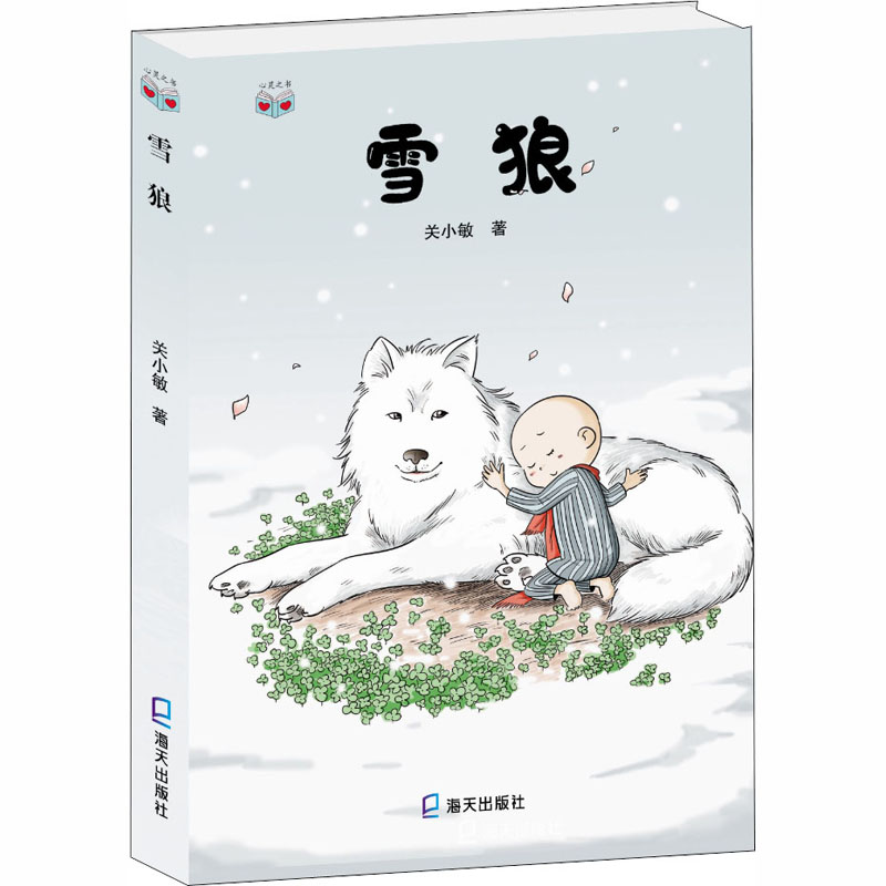 醉染图书雪狼9787550727076高清大图