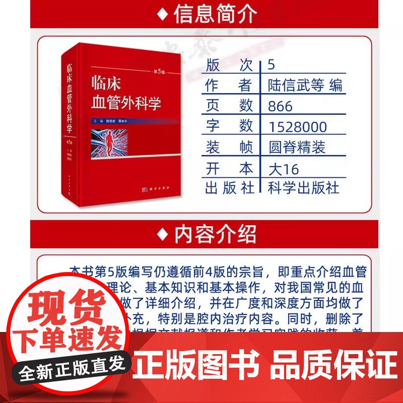 临床血管外科学 第5版 蒋米尔 重点介绍血管外科的基本理论 基本知识和基本操作 增加血管外科护理学相关理论和实践技能高清大图