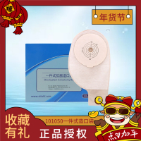 思泰利101050一件式造口袋肛门袋罩口袋一次性造瘘袋大便袋粪袋