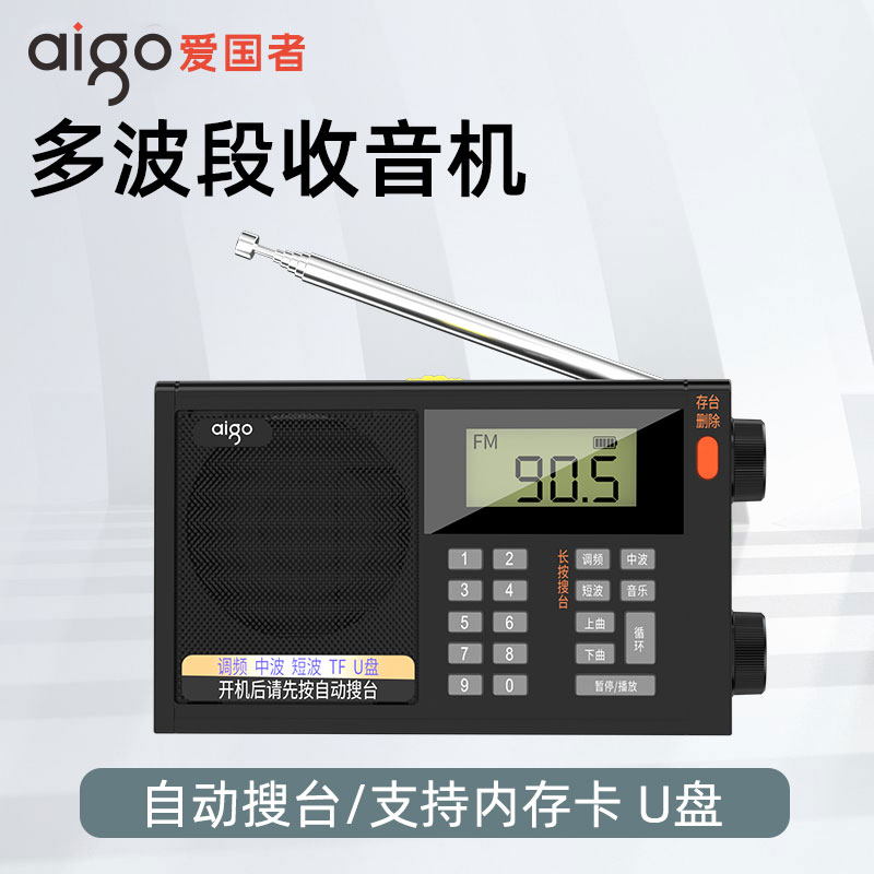 爱国者M81收音机全波段FM电台调频广播老人专用插卡音箱充电款迷你随身听老年人高端2025新款高清大图