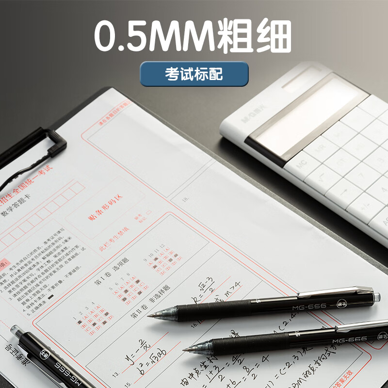 晨光(M&G)按动中性笔MG666 AGPH8401速干黑0.5高清大图