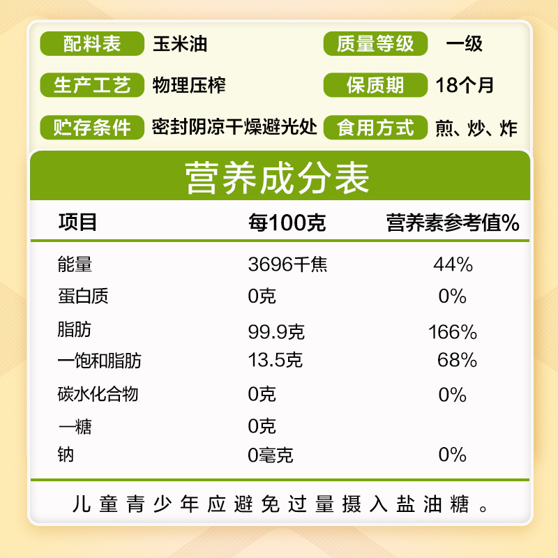 鲁花物理压榨非转基因香飘九州压榨玉米油 5L*1桶高清大图
