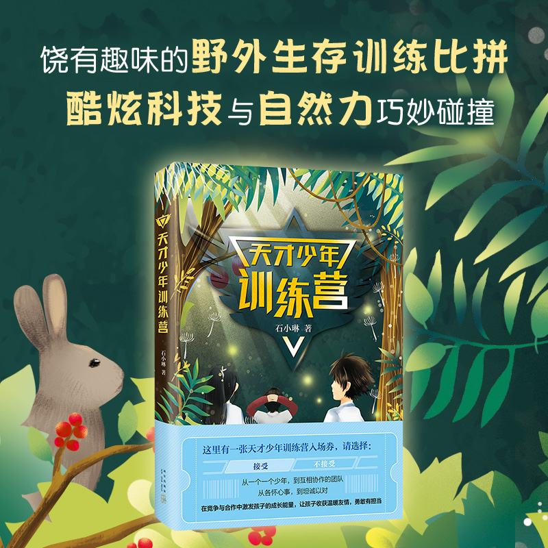 醉染图书天才少年训练营(签名本)9787513332101高清大图