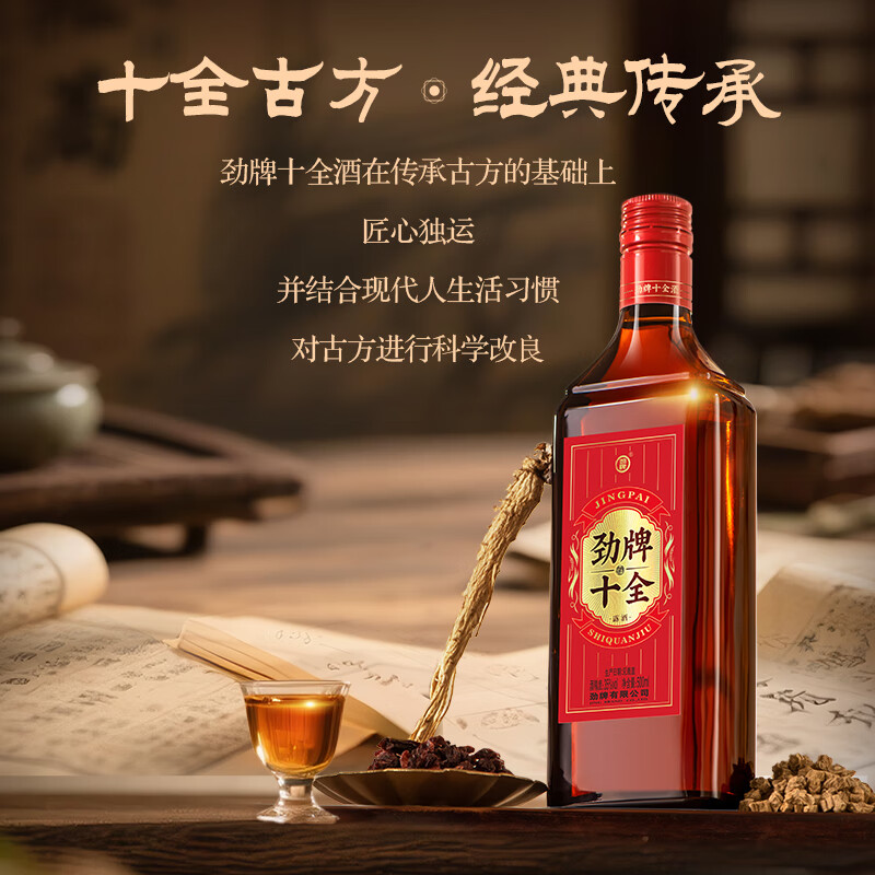 劲牌 中国劲酒 十全酒 35度 500ml*6 瓶 6瓶装 过节送礼高清大图