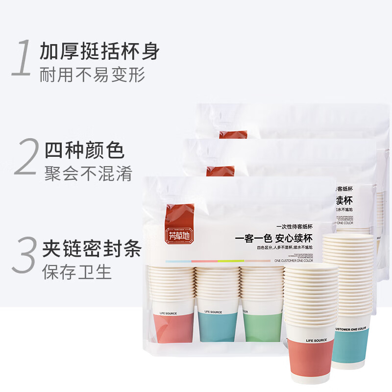 芳草地 一次性四色纸杯 3G3558*3 228ml*100只/包*3 混色(单位:组)高清大图