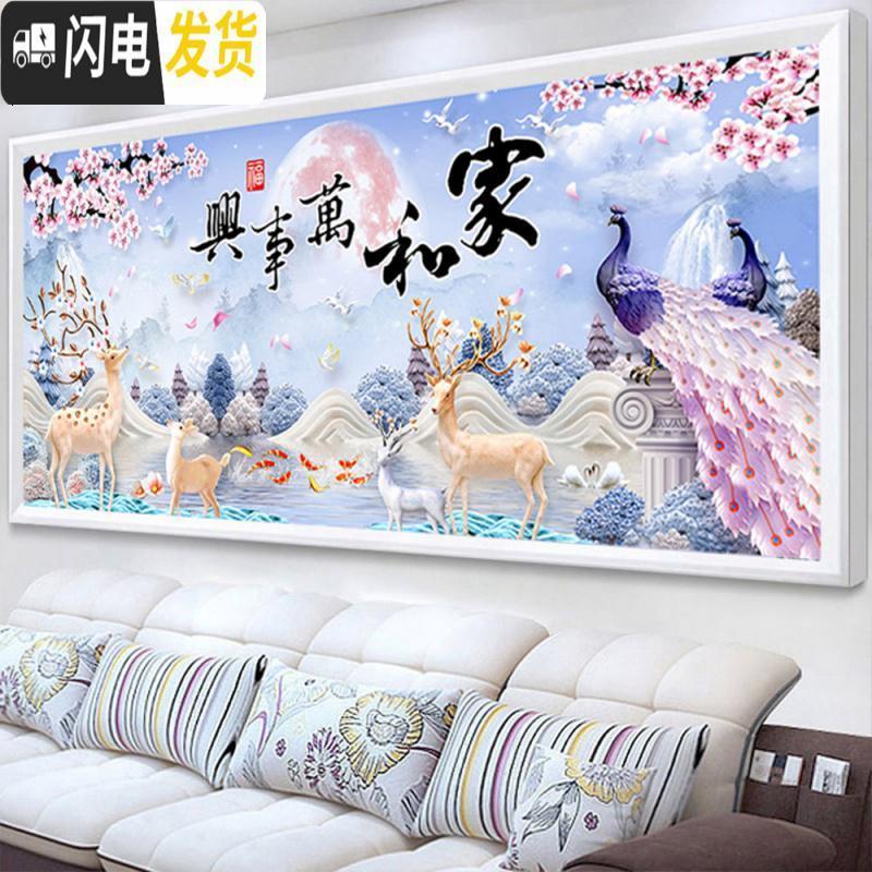 三维工匠2019年新款5D钻石画满钻家和万事兴客厅大幅大气点贴砖水晶十字绣 满钻[180*70厘米]同款线绣联系客服购买高清大图