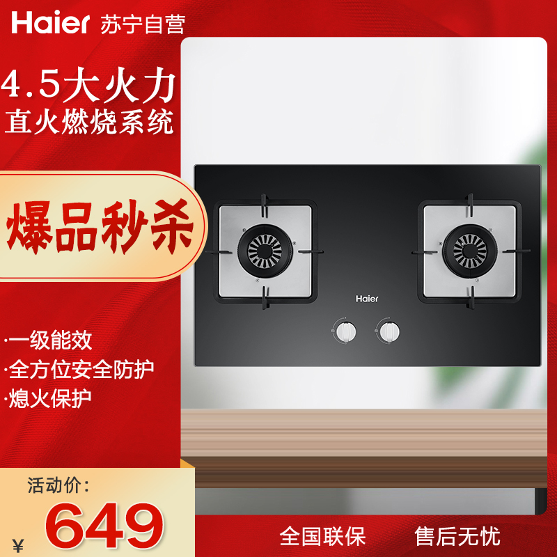 海尔(Haier)天燃气灶双灶家用宽频大火力炉具 熄火保护一级能效 台嵌两用双眼燃气灶JZT-Q2BE52(12T)