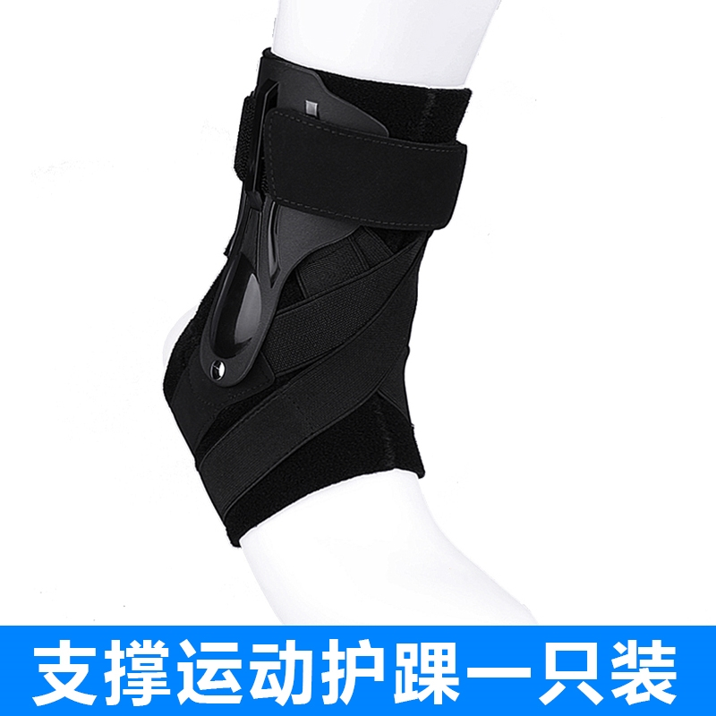 护踝男运动古达篮球保护套脚腕固定器崴脚踝护具视频