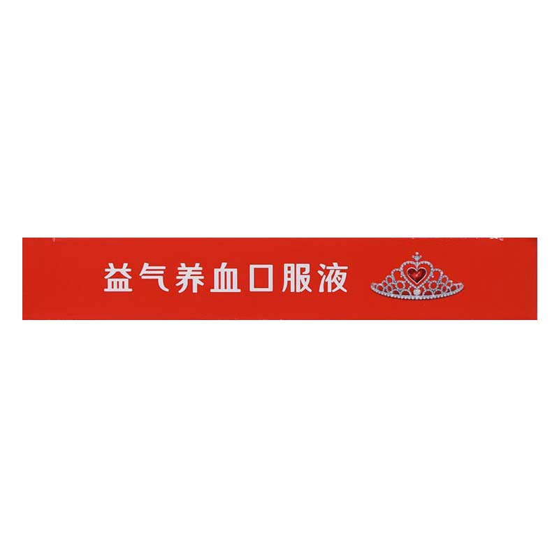 [6盒]万通 益气养血口服液10ml*10支/盒*6盒益气养血气短心悸气血不足面色不华乏力高清大图