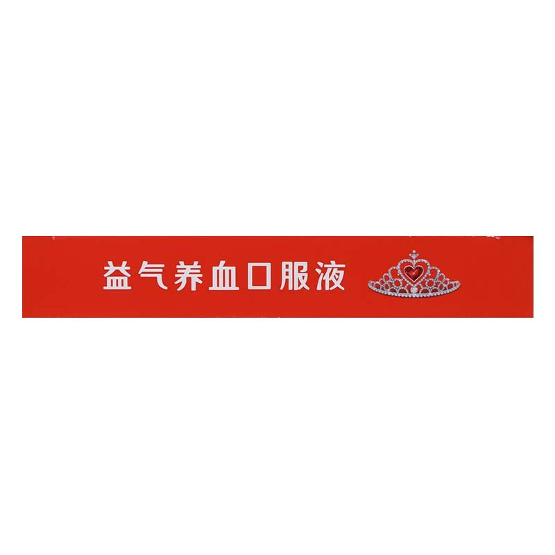 [6盒]万通 益气养血口服液10ml*10支/盒*6盒益气养血气短心悸气血不足面色不华乏力