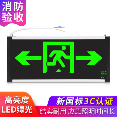 趣行 消防应急标识灯具 新国标LED安全出口指示牌照明灯 家用商用楼层应急紧急疏散通道指示灯 双向箭头单面