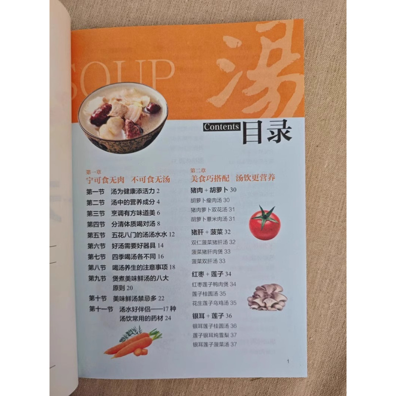 [正版] 一天一碗汤 彻底改变你 喝才会更健康 四季健康养生汤老火靓汤菜谱书煲汤书籍老火汤营养餐养生祛病一碗汤