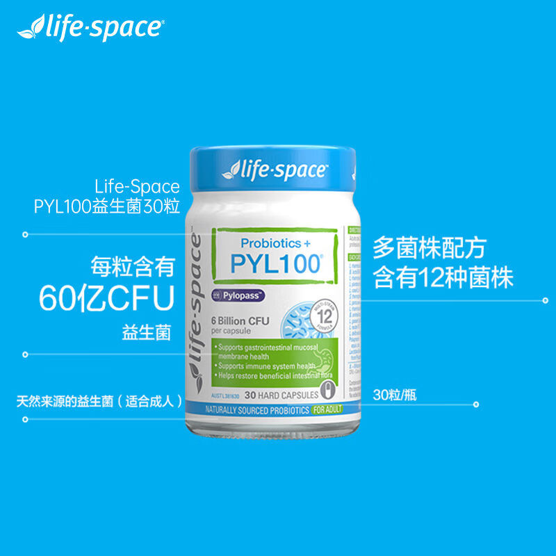 益倍适Life Space PYL100益生菌胶囊30粒 澳洲原装进口 守护肠道健康 科学养胃 专研配方高清大图