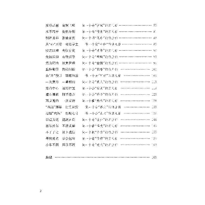 醉染图书班级管理中的智慧9787567029132高清大图