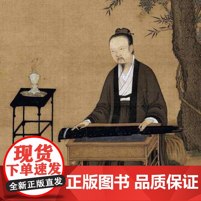 赵佶听琴图文会图 中国绘画名品北宋皇帝宋徽宗画册上海书画出版社世纪出版正版书籍高清大图