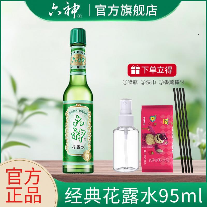 六神 花露水 经典玻瓶祛痱止痒 驱蚊止痒清新空气 经典花露水95ml/瓶高清大图