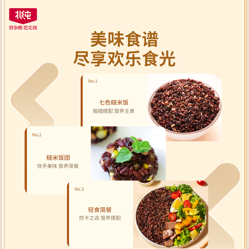 北纯 有机七色糙米(小罐装)400g*2瓶HC高清大图