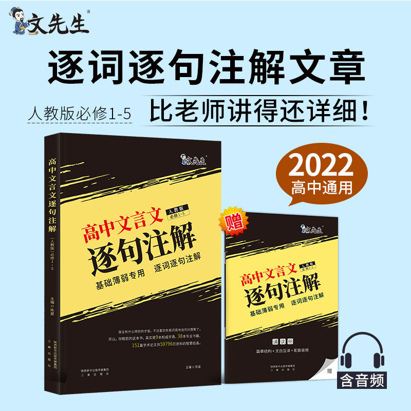 2022高中 文言文逐句注解RJ 2022版高中英语语法大全巨微高中英语洞穿语法词汇讲解复习资料
