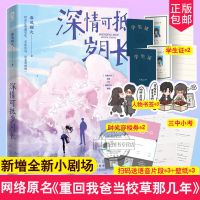 深情可抵岁月长1/2 春风榴火著原名重回我爸当校草那几年言情小说 深情可抵岁月长1