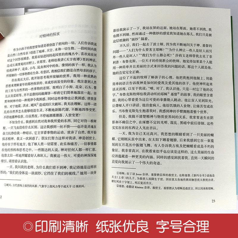 [全2册]假如给我三天光明+猎人笔记 [正版]假如给我三天光明 书完整版美海伦.凯勒华文自传原著青少年初中版 初中生小学高清大图