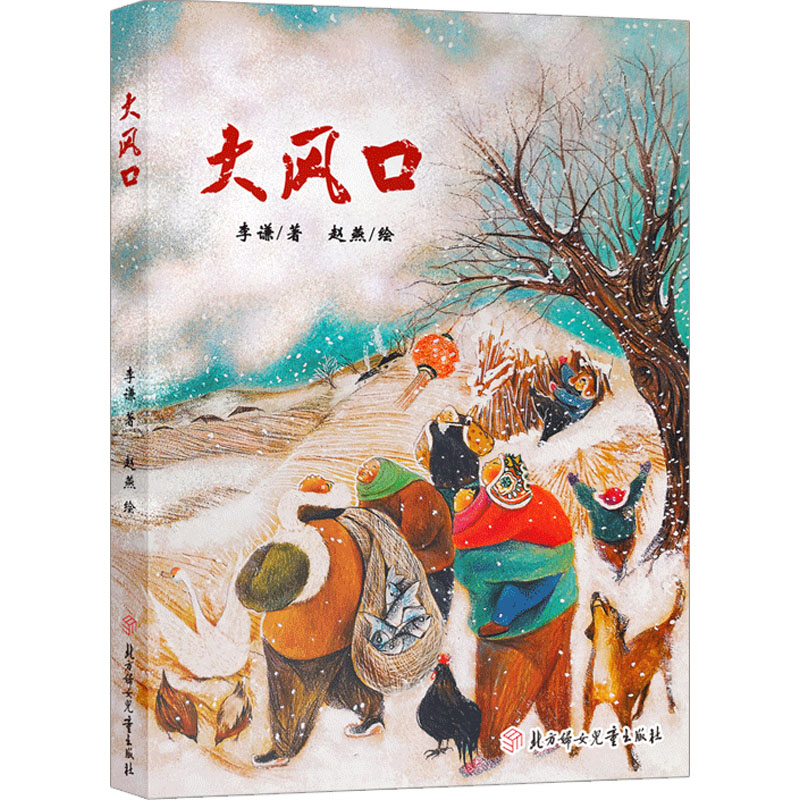 醉染图书大风口9787558566110高清大图