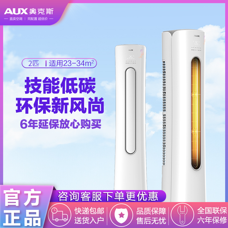 奥克斯(AUX)空调柜机2匹 新三级能效 变频冷暖 家用立式自动清洁客厅空调KFR-51LW/BpR3CPA1(B3)