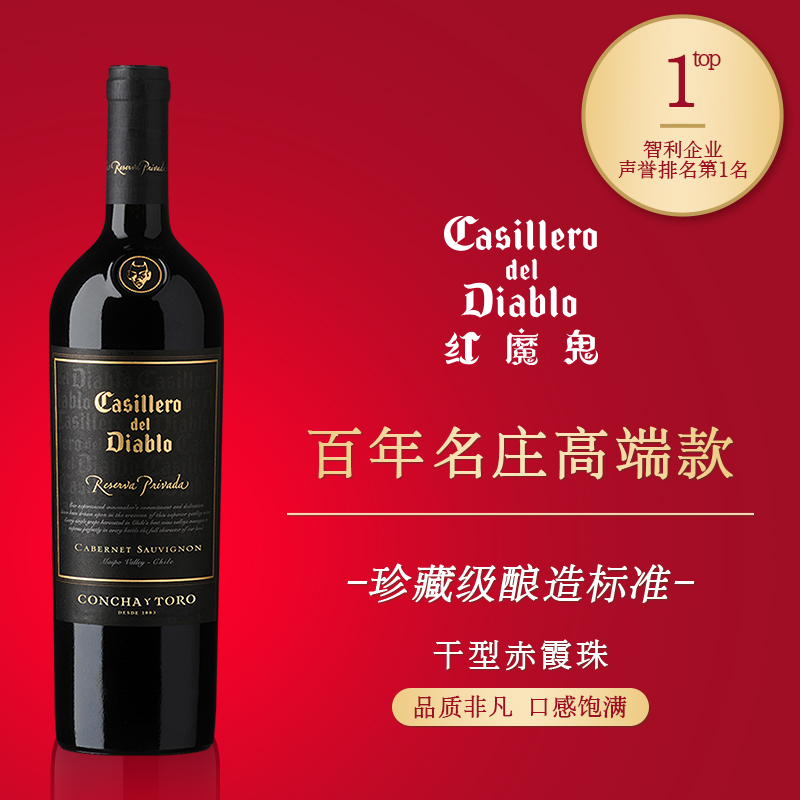 干露红魔鬼珍酿赤霞珠干红葡萄酒官方正品智利原瓶进口红酒750ml*1瓶约会聚会请客高清大图