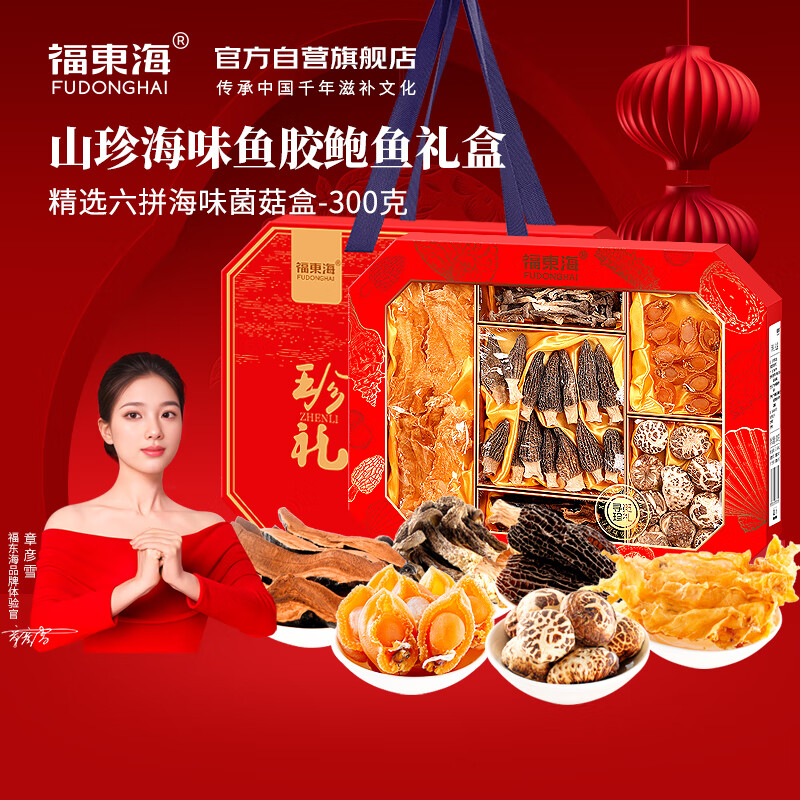 福东海六拼珍礼礼盒 海味山珍组合 干货食材 节日送礼 300g/盒高清大图