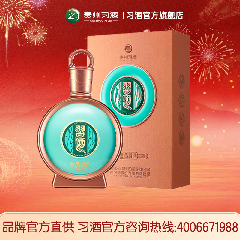[习酒直营]君品习酒(精装)53度酱香型500mL单瓶装纯粮酿造宴请